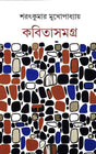 Kabita Samagra - Retail Maharaj