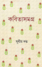 Kabita Samagra - Retail Maharaj