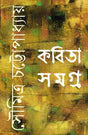 Kabita Samagra - Retail Maharaj