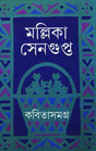 Kabita Samagra - Retail Maharaj