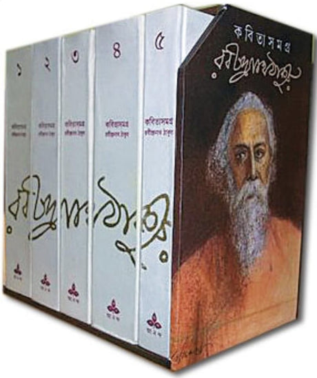 Kabita Samagra Set - Retail Maharaj