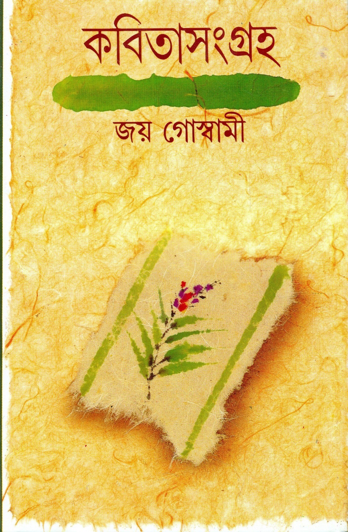 Kabita Sangraha 1 - Retail Maharaj