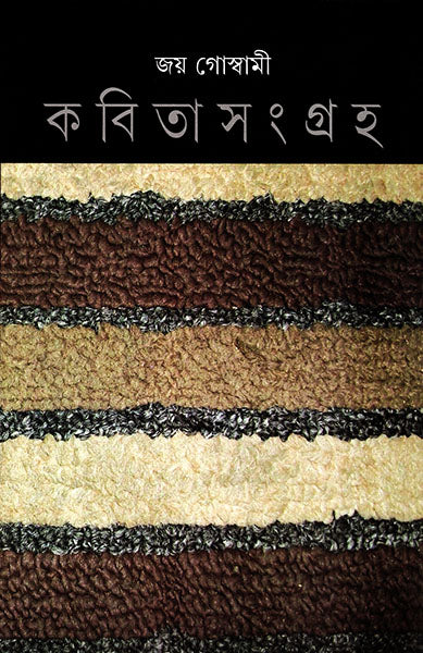 Kabita Sangraha 4 - Retail Maharaj