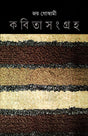 Kabita Sangraha 4 - Retail Maharaj