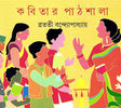 Kabitar Pathshala - Retail Maharaj