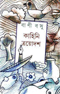 Kahini Trayodash - Retail Maharaj
