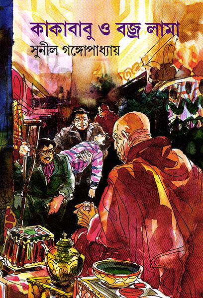 Kakababu O Bajralama - Retail Maharaj