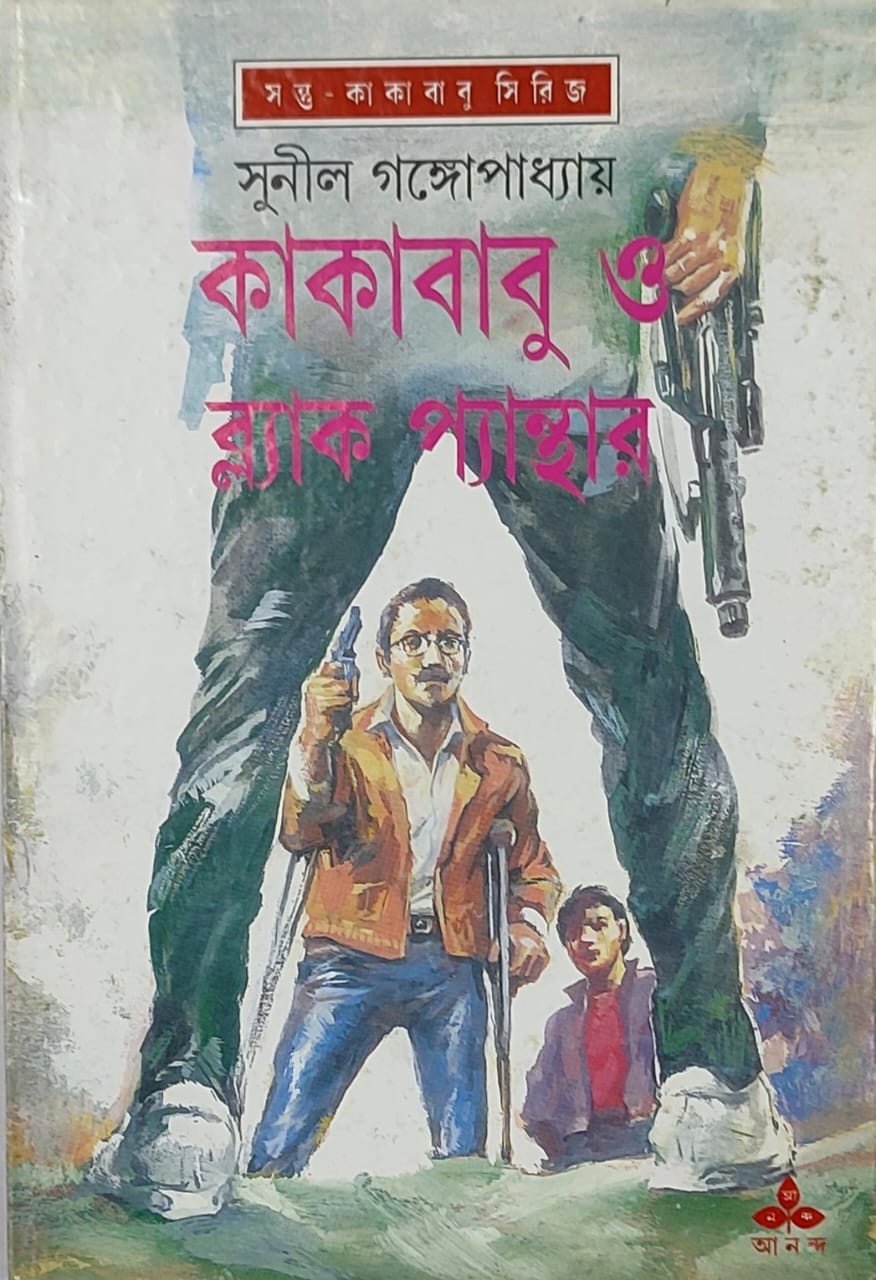 Kakababu O Black Panther - Retail Maharaj