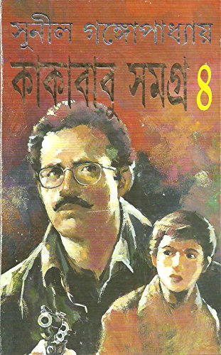 Kakababu Samagra 4 - Retail Maharaj