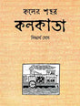 Kaler Shahar Kolkata - Retail Maharaj