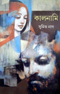 Kalnami - Retail Maharaj