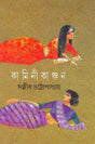Kamini Kanchan - Retail Maharaj
