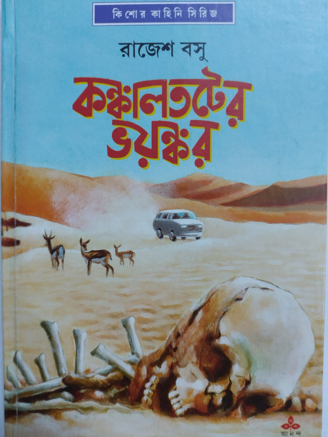 Kankal Tater Bhayankar - Retail Maharaj