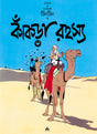 Kankra Rahasya - Retail Maharaj