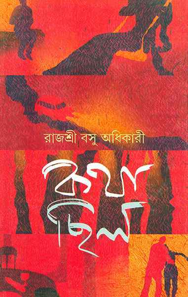 Katha Chilo - Retail Maharaj
