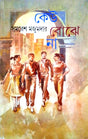 Keu Bojhena - Retail Maharaj