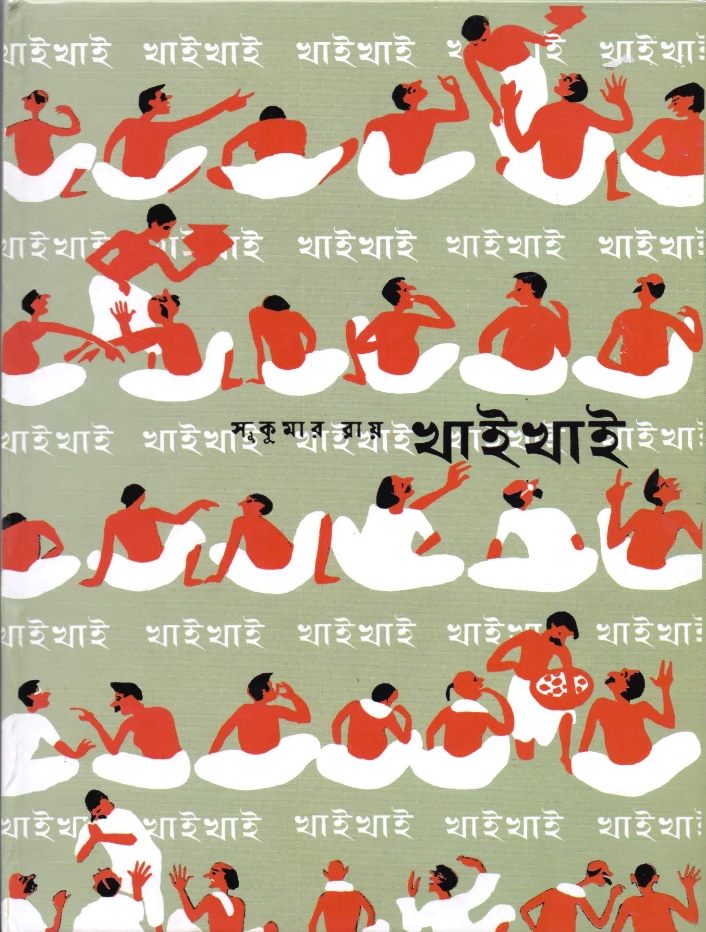 Khai Khai - Retail Maharaj