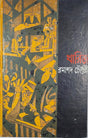 Kharij - Retail Maharaj