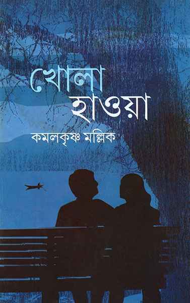 Khola Haoya - Retail Maharaj