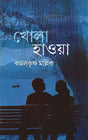 Khola Haoya - Retail Maharaj