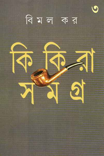 Kikira Samagra 3 - Retail Maharaj