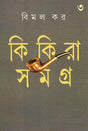 Kikira Samagra 3 - Retail Maharaj