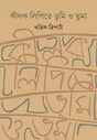 Kilak Lipite Bhumi O Bhuma - Retail Maharaj