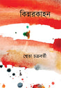 Kinnarkahan - Retail Maharaj