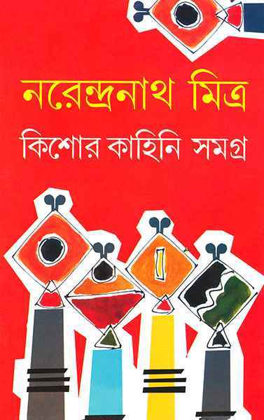 Kishor Kahini Samagra - Retail Maharaj