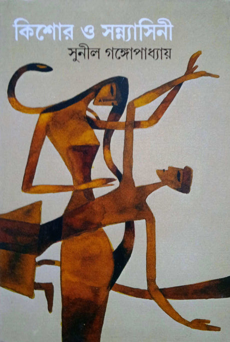 Kishor O Sannyasini - Retail Maharaj