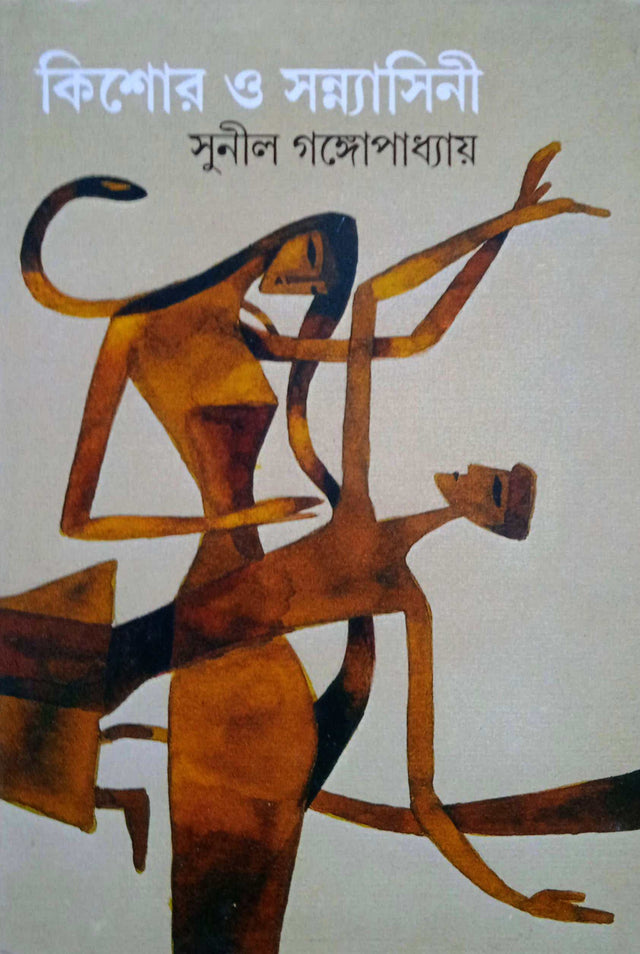 Kishor O Sannyasini - Retail Maharaj