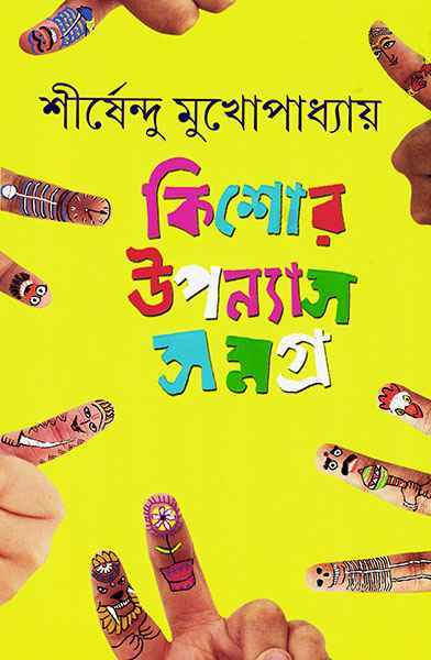 Kishor Upanyas Samagra 1 - Retail Maharaj