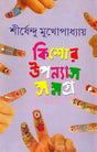 Kishor Upanyas Samagra 2 - Retail Maharaj
