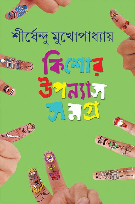 Kishor Upanyas Samagra 5 - Retail Maharaj