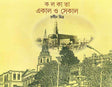 Kolkata Ekal O Sekal - Retail Maharaj