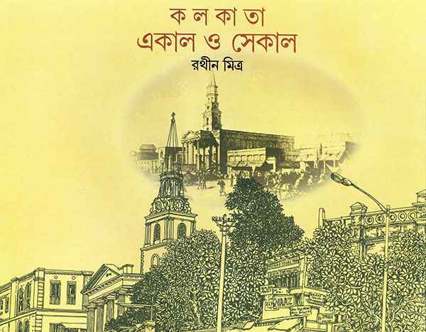 Kolkata Ekal O Sekal - Retail Maharaj