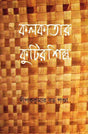 Kolkatar Kutir Shilpa - Retail Maharaj
