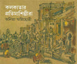 Kolkatar Pratima Shilpira - Retail Maharaj