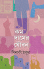 Kom Damer Jouban - Retail Maharaj