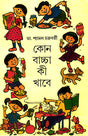 Kon Bachcha Ki Khabe - Retail Maharaj