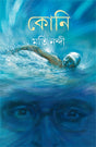 Koni - Retail Maharaj