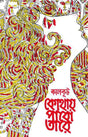 Kothay Pabo Tare - Retail Maharaj