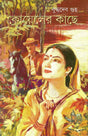 Koyeler Kache - Retail Maharaj