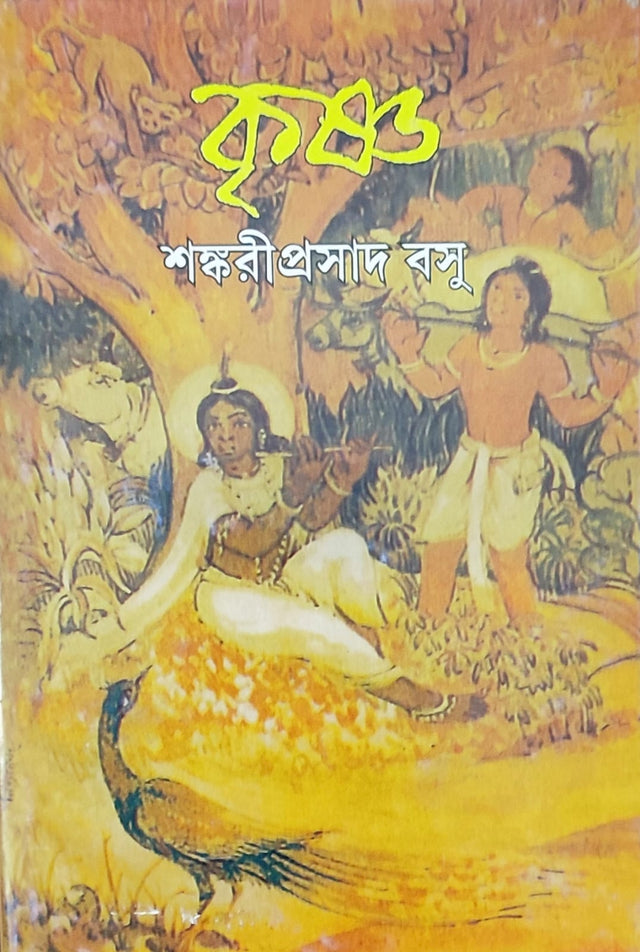 Krishna - Retail Maharaj