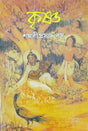 Krishna - Retail Maharaj