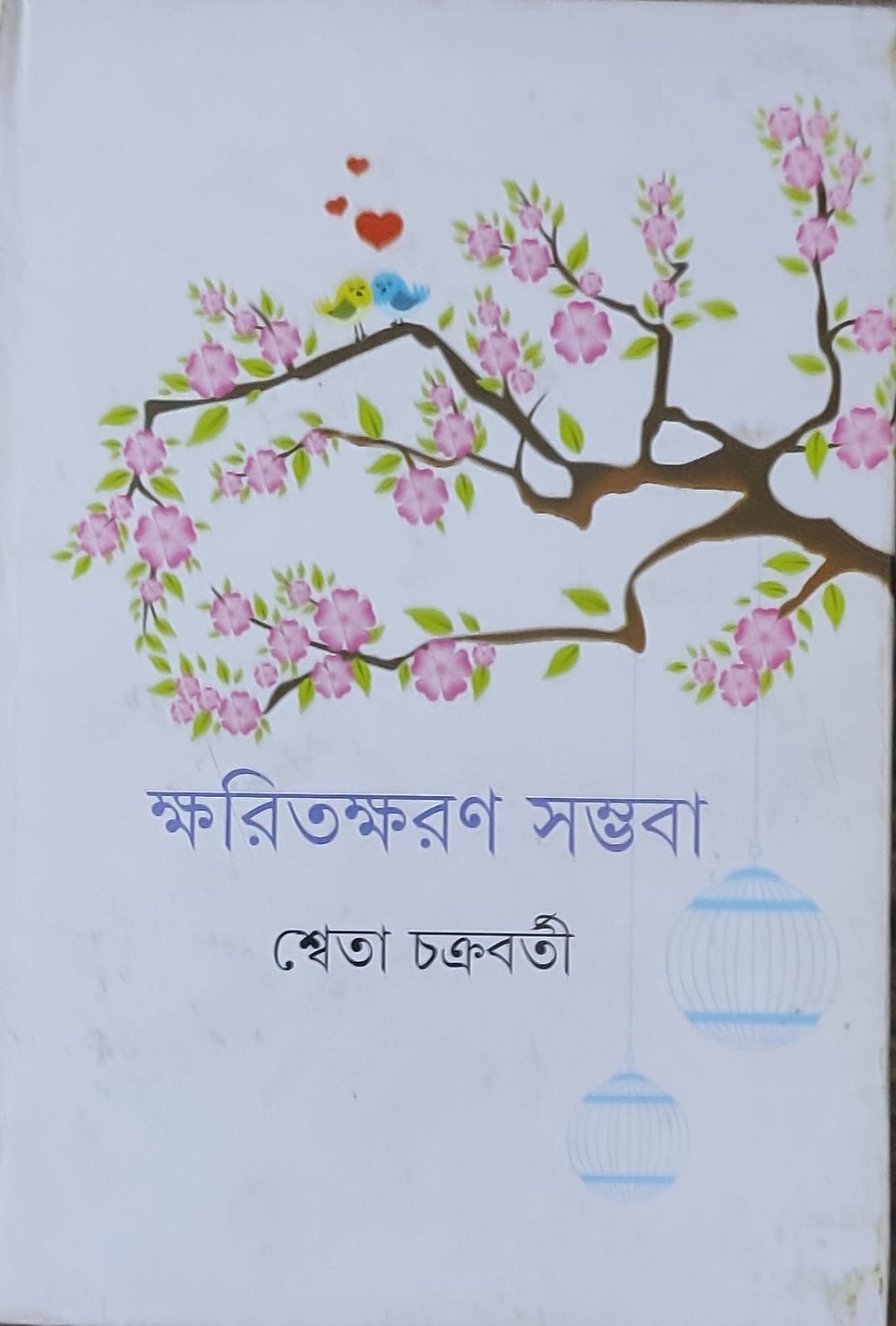 Ksharitksharan Sambhaba - Retail Maharaj
