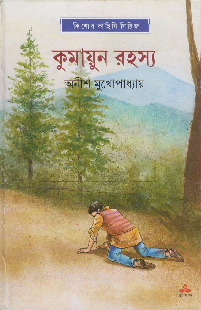 Kumaon Rahasya - Retail Maharaj