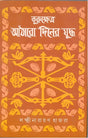 Kurukshetra - Retail Maharaj