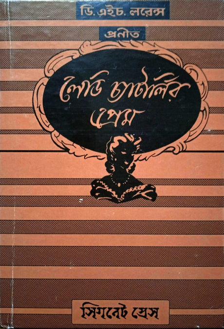 Lady Chatterlyr Prem - Retail Maharaj