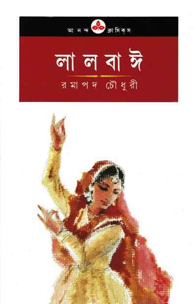 Lalbai - Retail Maharaj